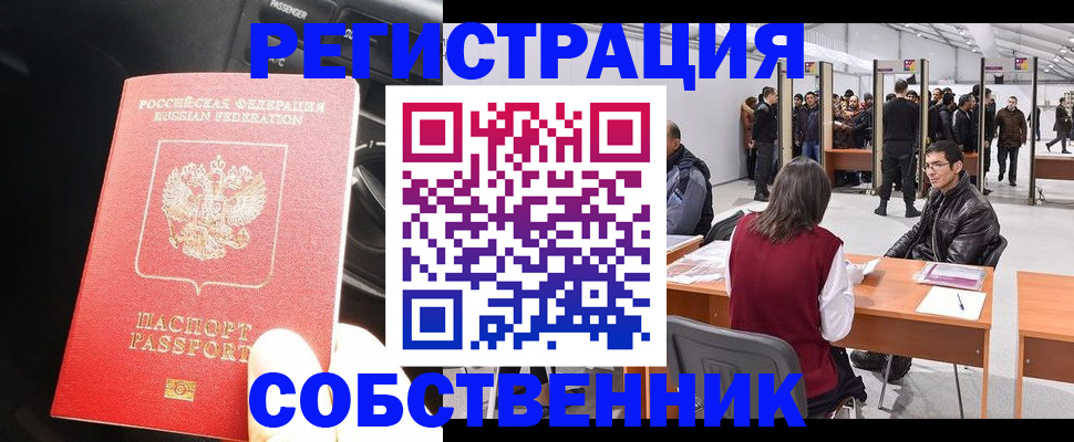 прописка для работы в Чегеме